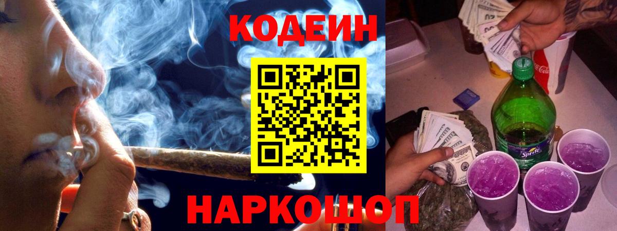 Кодеиновый сироп Lean напиток Lean (лин) Урус-Мартан
