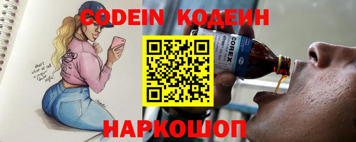 купить   Вход с VPN  Урус-Мартан  Кодеин Purple Drank 